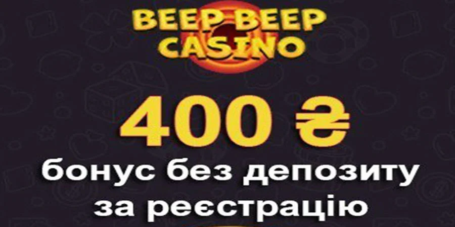 Бездепозитний бонус 400 грн за реєстрацію у Beep Beep Casino