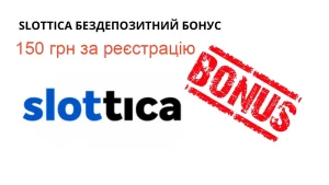 бонус за реєстрацію в казино Слотіка 150 грн